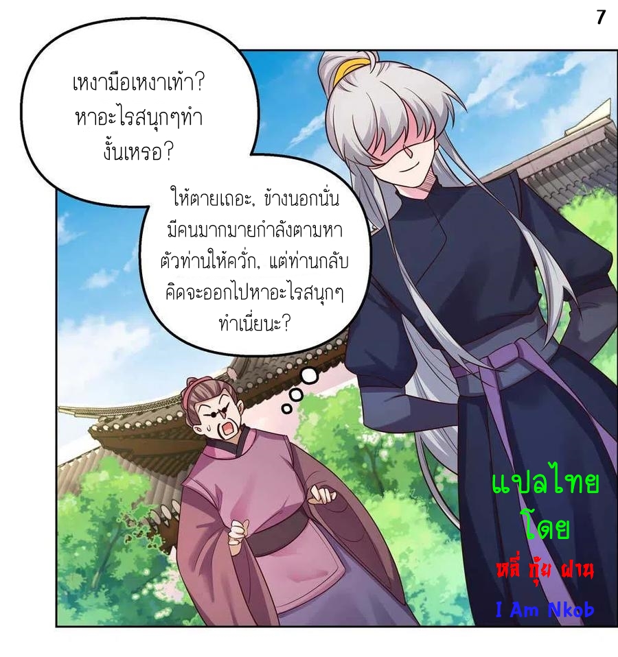 Above All Gods เทพยุทธเหนือเทวะ ตอนที่ 148 หน้า 8