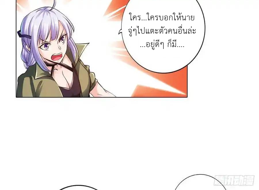 The Strongest Death System ตอนที่ 8 หน้า 23