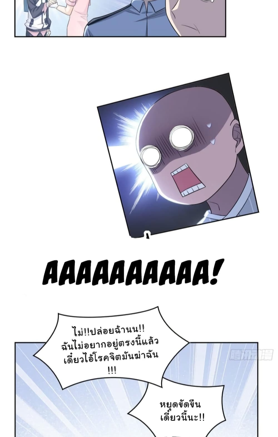 ชายผู้แข็งแกร่งที่มาจากโรงพยาบาลจิตเวช ตอนที่ 9 หน้า 19