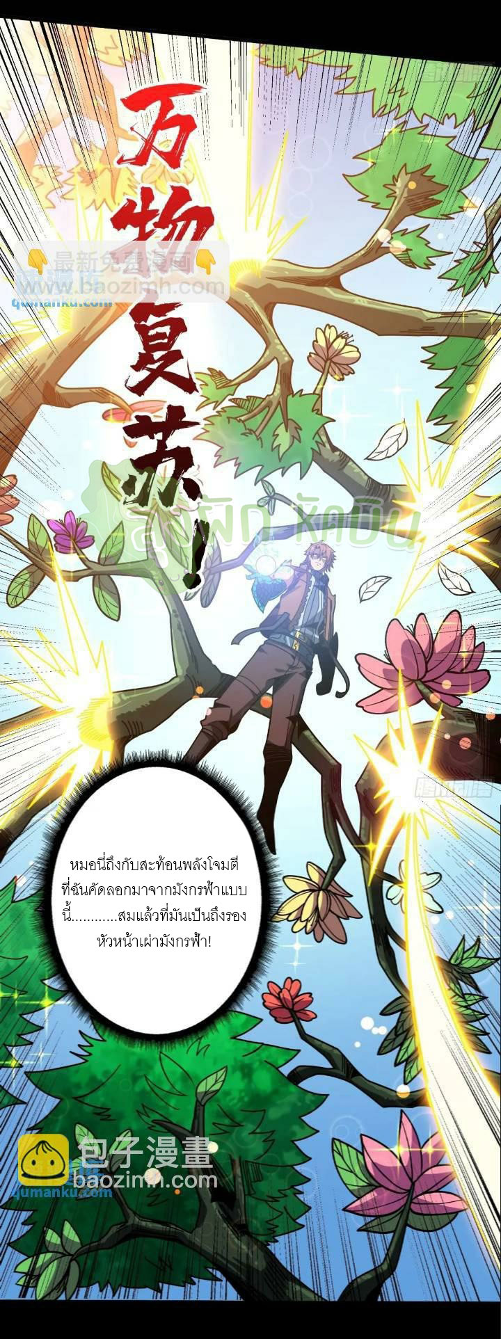 (ชนจีน) IT STARTS WITH A KINGPIN ACCOUNT - จุติจอมราชัน ตอนที่ 446 หน้า 17