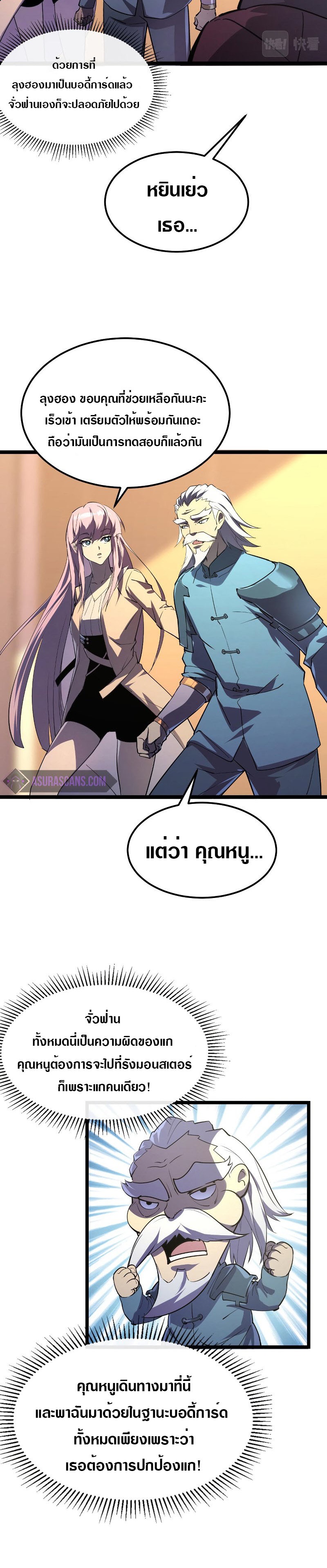 Rise From The Rubble |  เศษซากวันสิ้นโลก ตอนที่ 101 หน้า 12