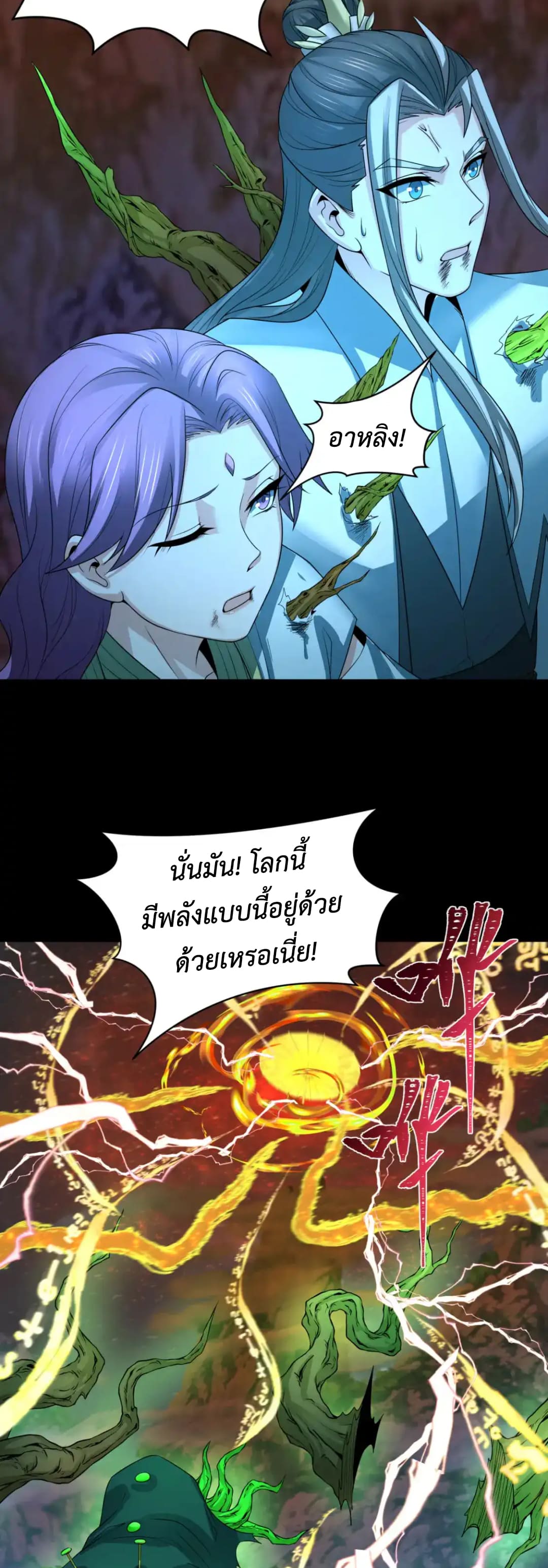 Era of the Haunted - ยุคสมัยแห่งภูตผี ตอนที่ 216 หน้า 10