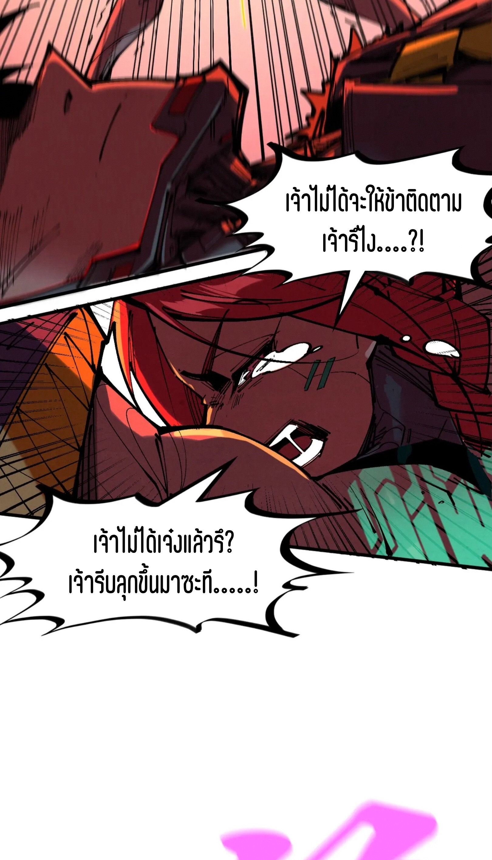 มหาเทพนิรันดร์กาล ตอนที่ 253 หน้า 12