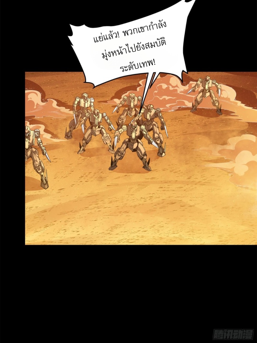 Legend of Star Genera ชนจีน ตอนที่ 119 หน้า 72