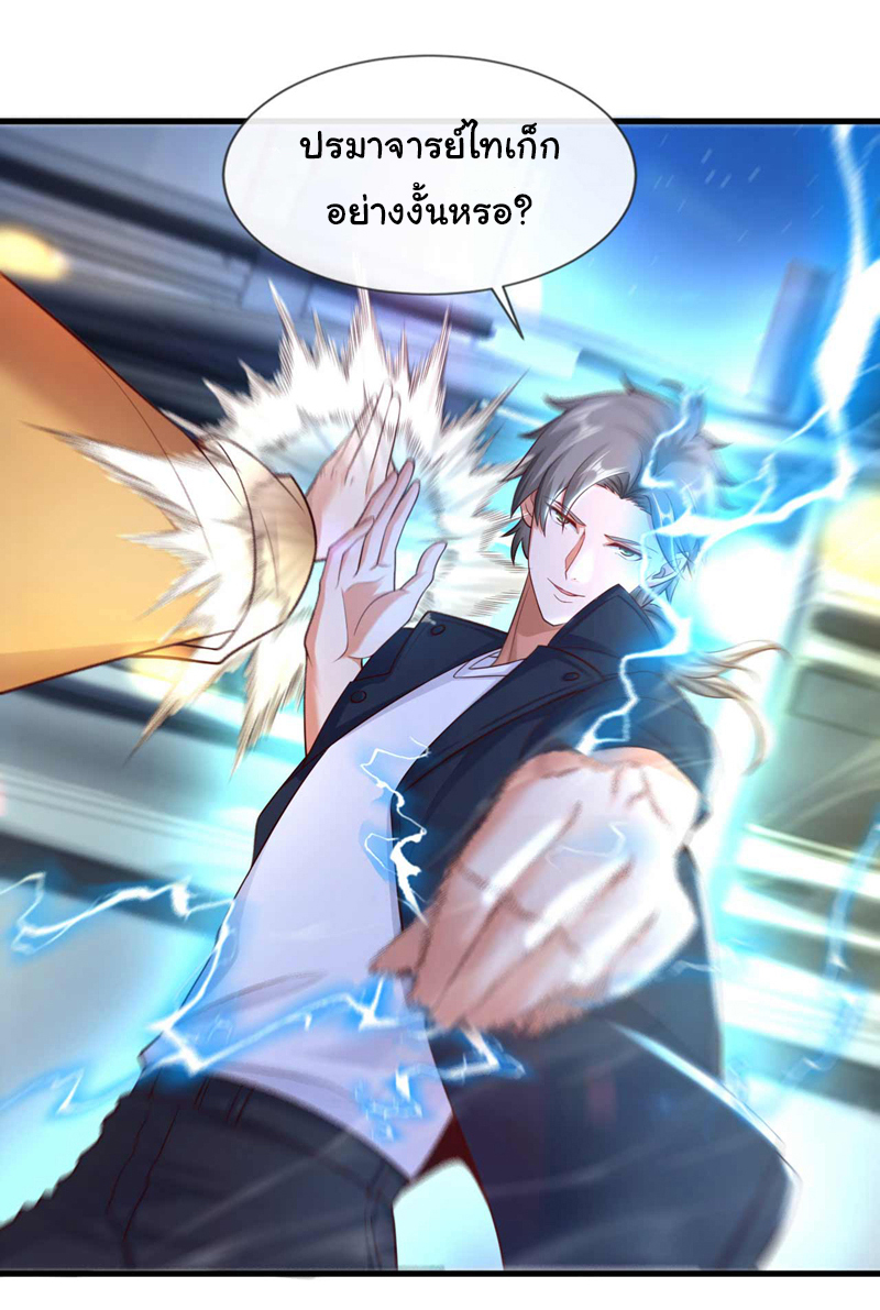 Chu Chen, the trash son-in-law ตอนที่ 67 หน้า 15