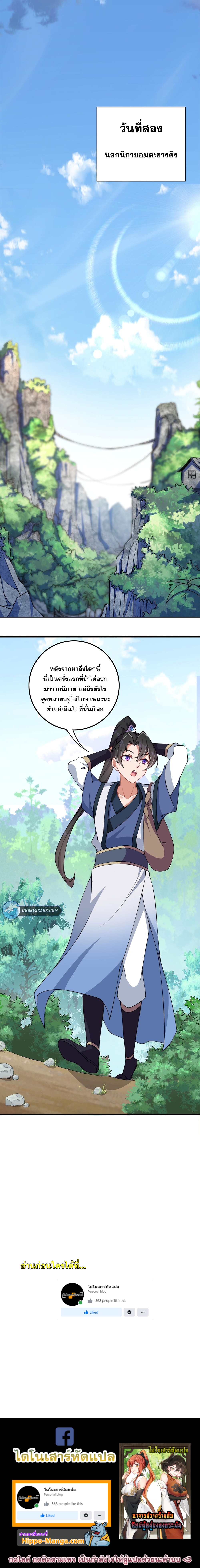 (ชนจีน) อาจารย์จอมวายร้ายกับลูกศิษย์ผู้อยู่ยงคงกระพัน ตอนที่ 9 หน้า 14