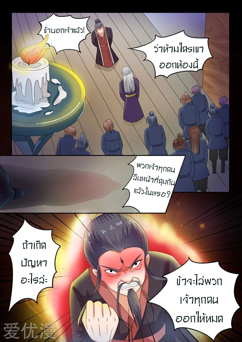 Martial Master  ปรมาจารย์การต่อสู้ ตอนที่ 63 หน้า 3