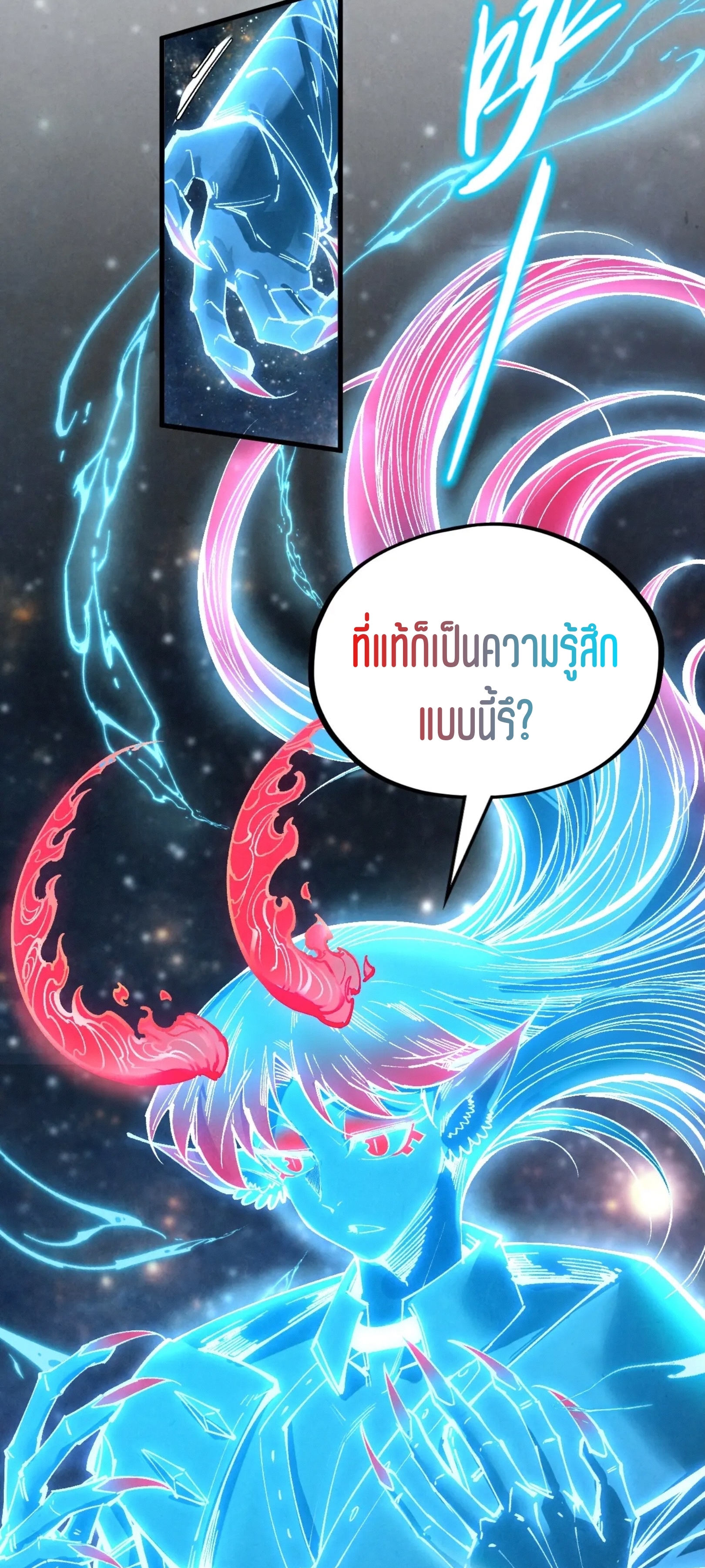 มหาเทพนิรันดร์กาล ตอนที่ 238 หน้า 24