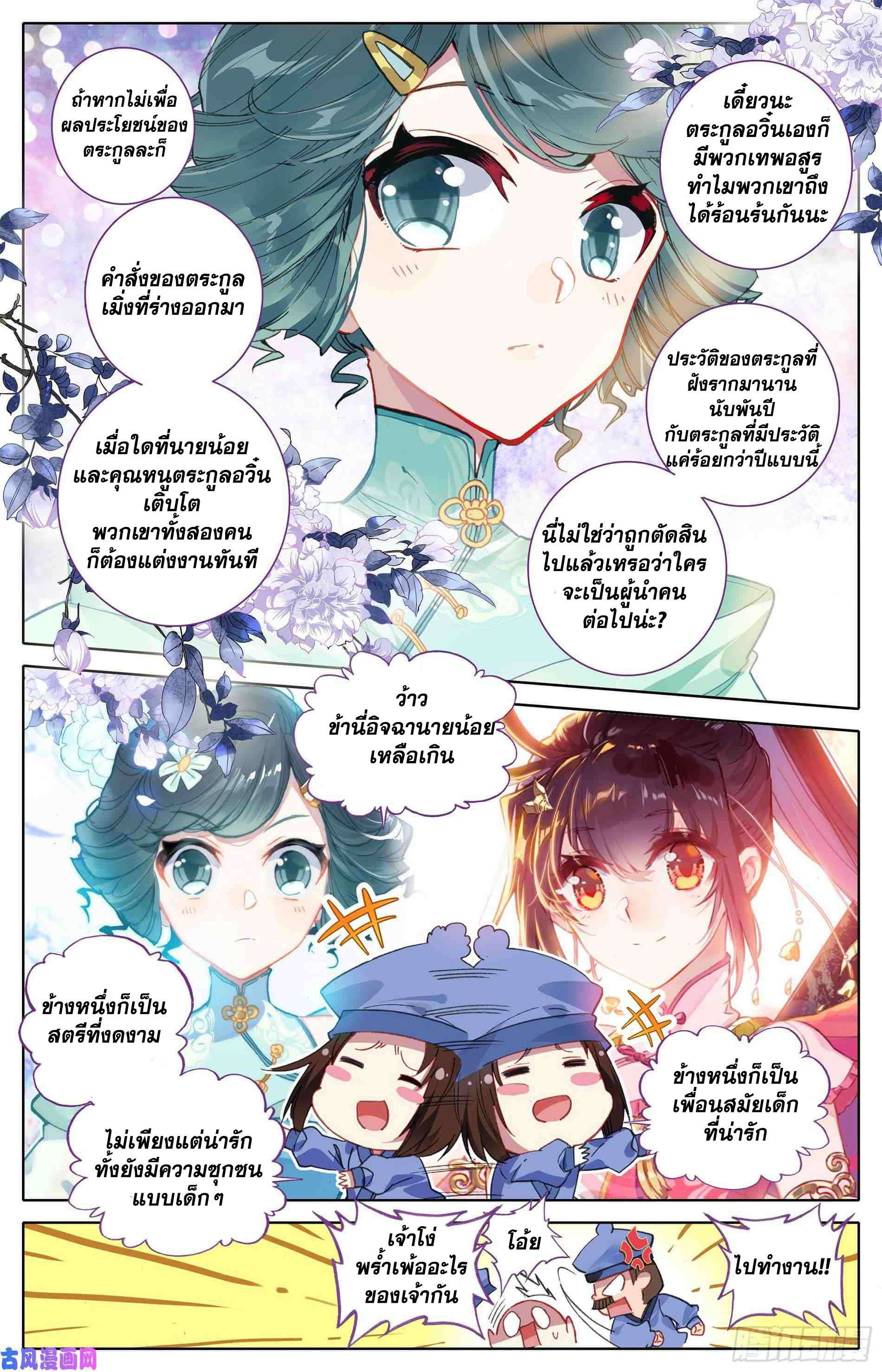 Azure Legacy (ทันจีน) ตอนที่ 3 หน้า 4