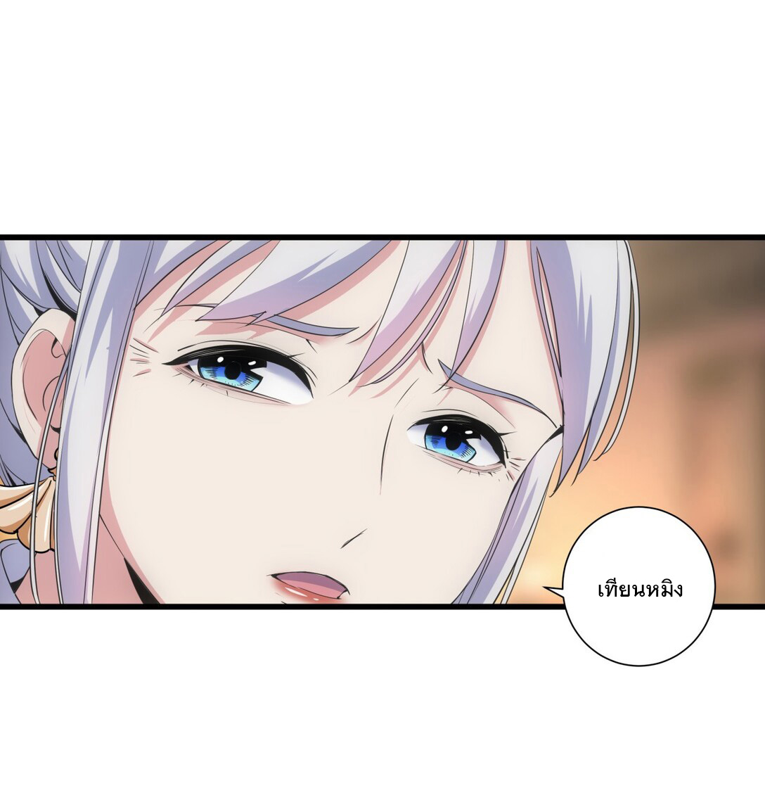 มหาเทพเอกะหมื่นบรรพกาล (จบ) ตอนที่ 17 หน้า 5