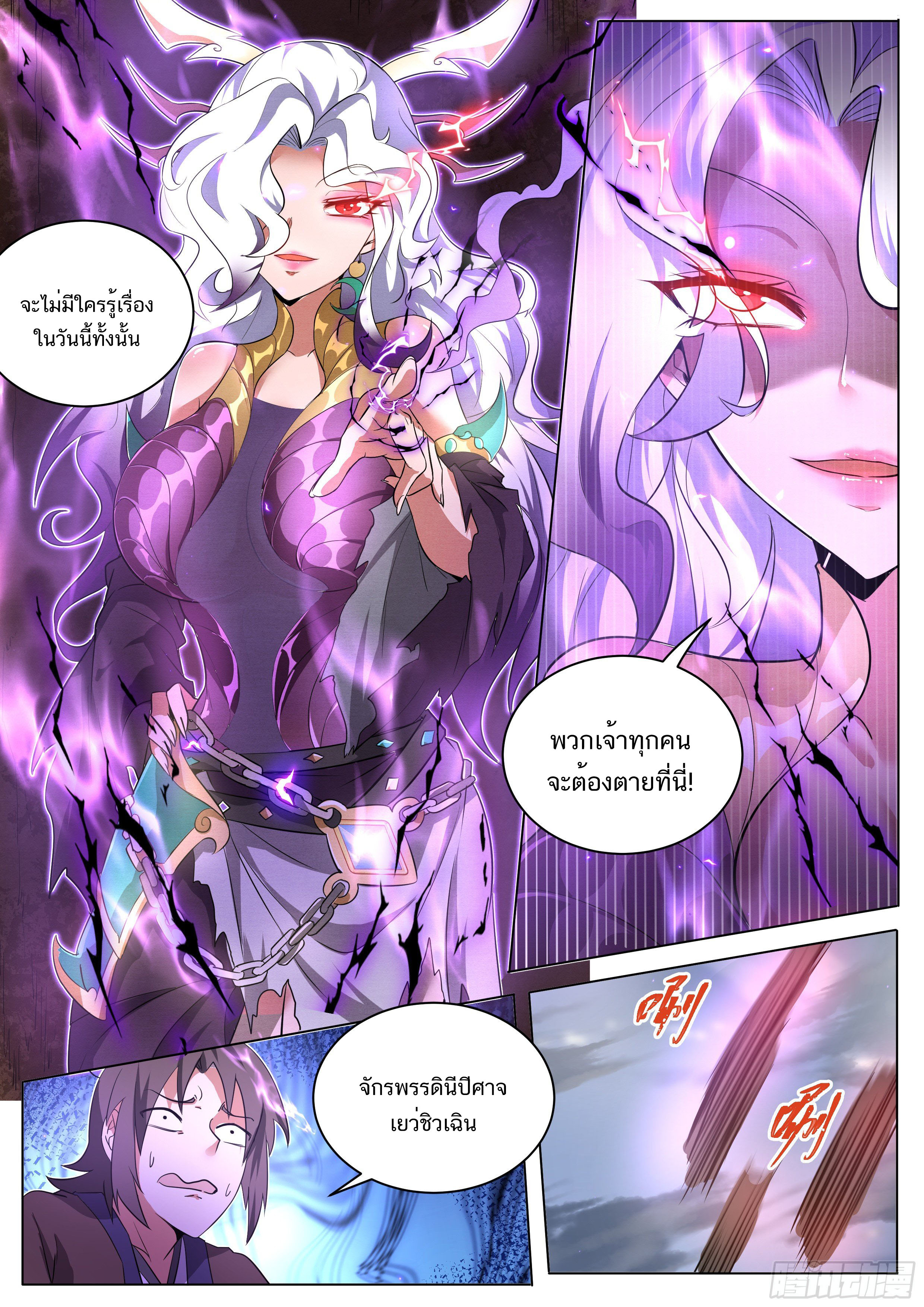 Invincible Villain ตอนที่ 2 หน้า 7