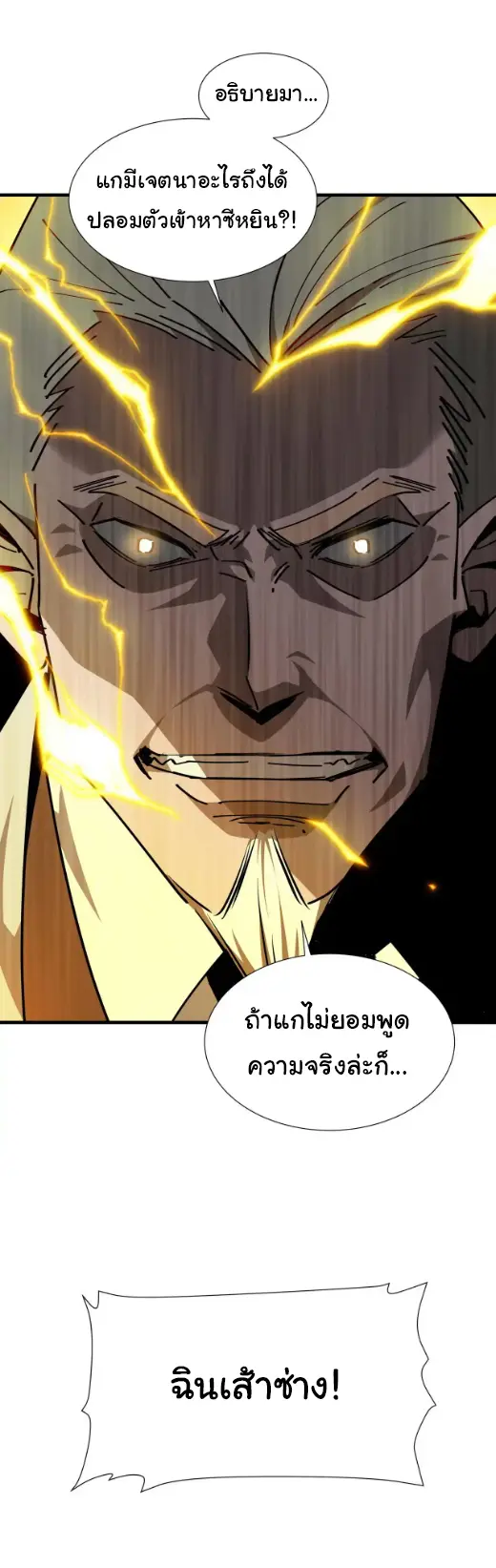 My Shadow Can Evolve Infinitely - เงาของฉันวิวัฒนาการได้ไม่สิ้นสุด! ตอนที่ 23 หน้า 18
