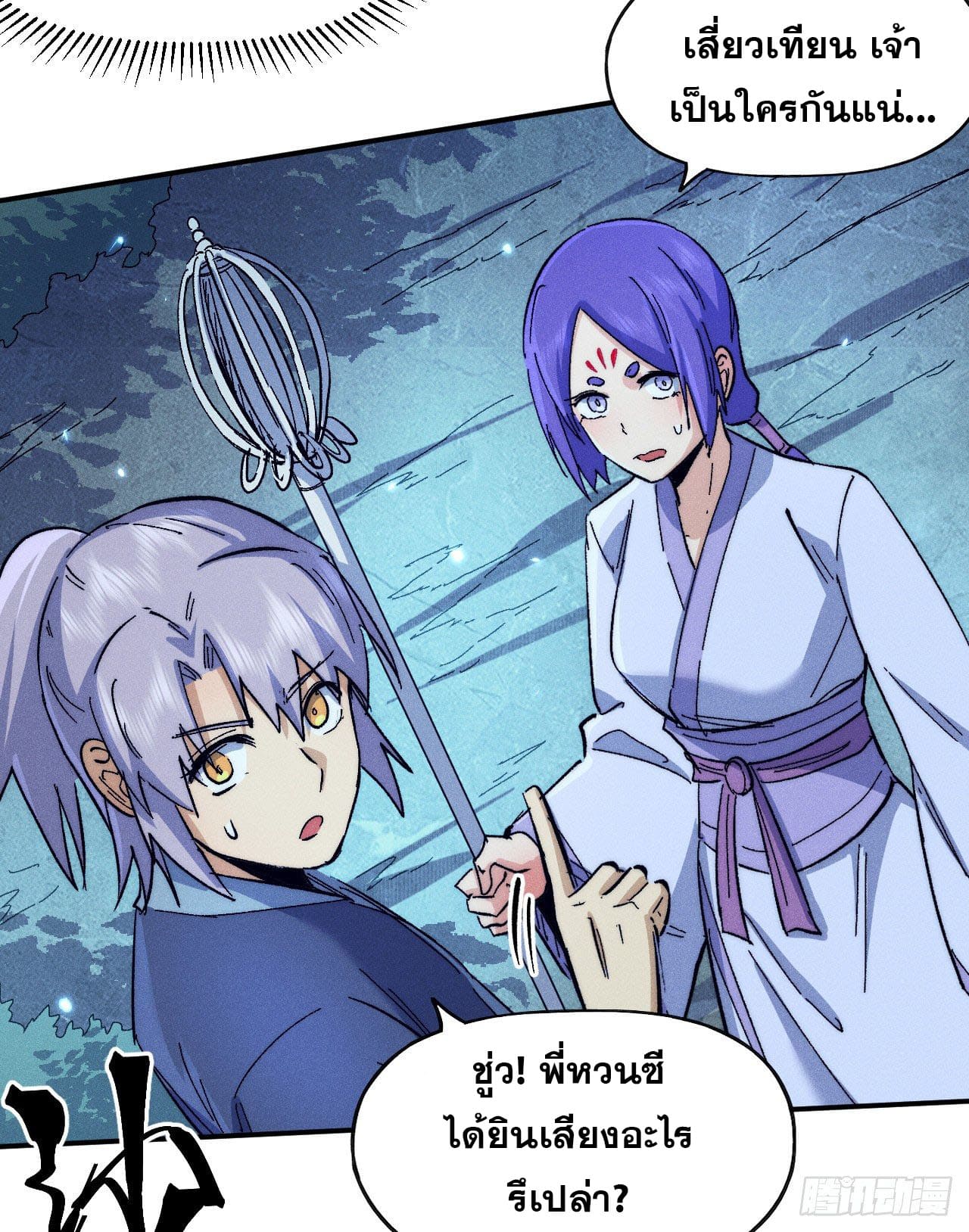 ตูข้านี่แหละเทพ (ทันจีน) ตอนที่ 73 หน้า 9