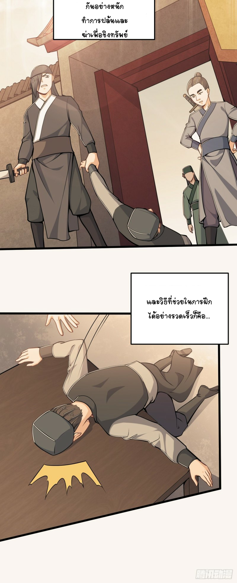 อาณาจักรสัตว์อสูรแห่งจิตวิญญาณ ตอนที่ 34 หน้า 16