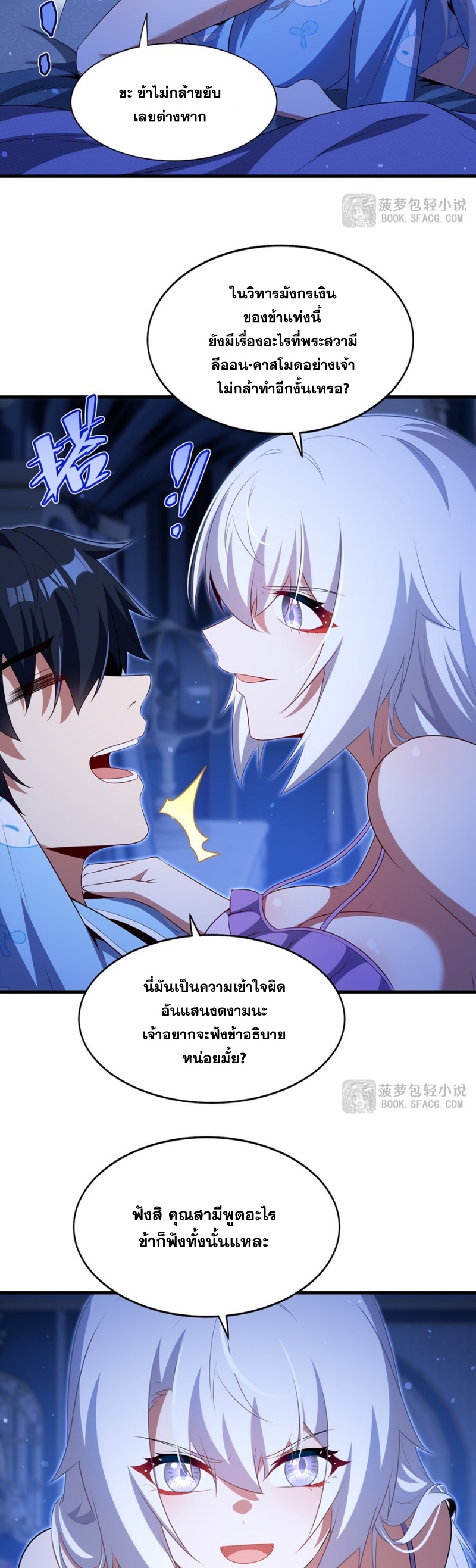 Shut Up, Evil Dragon! หุบปากซะยัยมังกรร้ายข้าไม่อยากมีลูกกับเจ้าอีกแล้ว ตอนที่ 85 หน้า 19