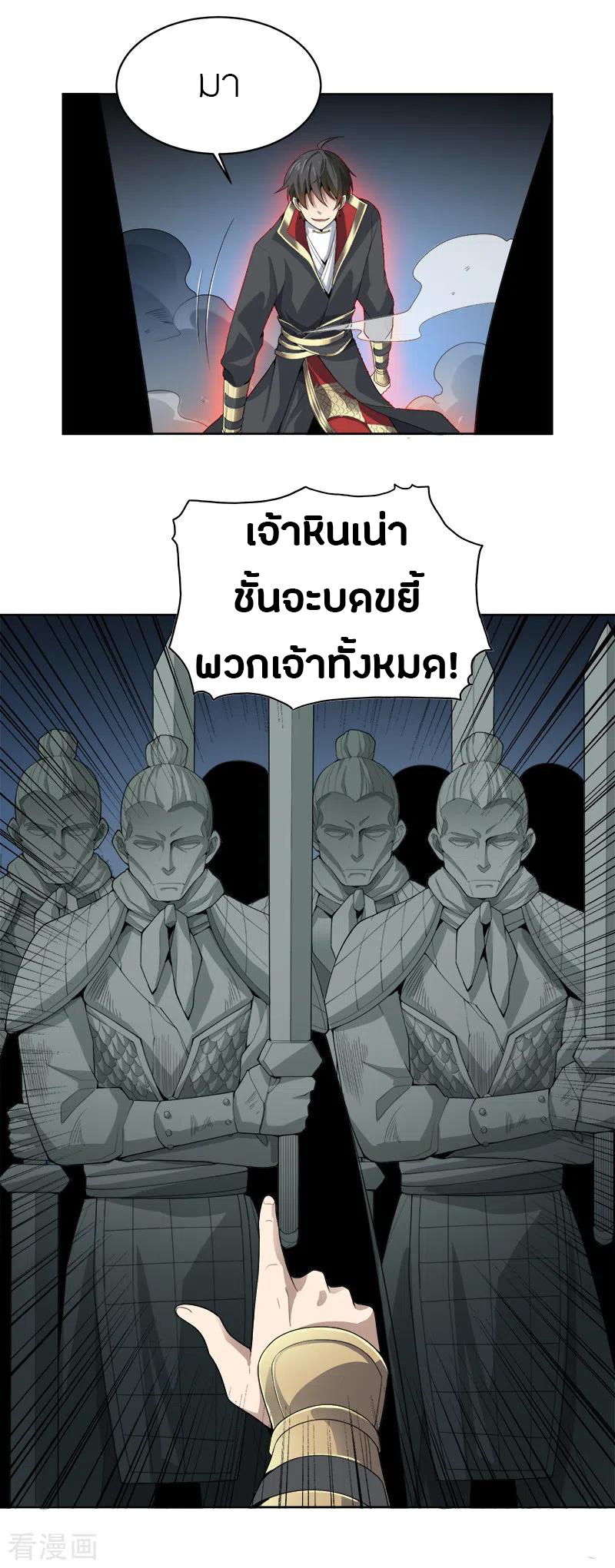 One Sword Reigns Supreme ตอนที่ 41 หน้า 8