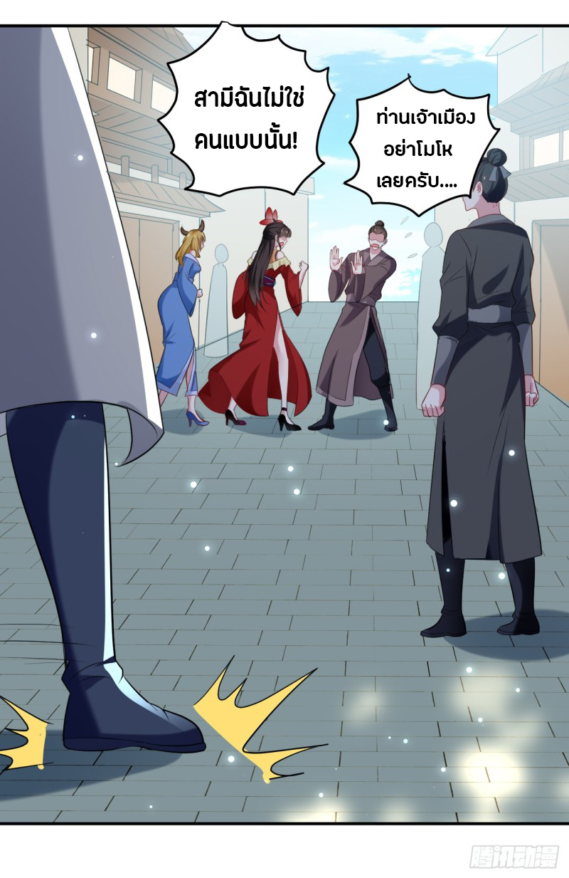 The ultimate son-in-law from different world ตอนที่ 36 หน้า 8