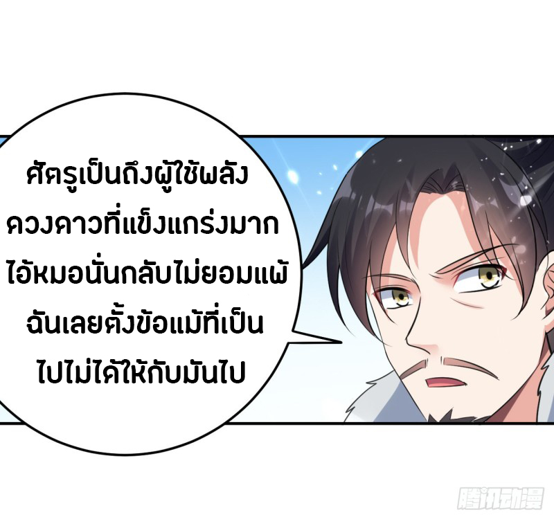 The ultimate son-in-law from different world ตอนที่ 46 หน้า 34