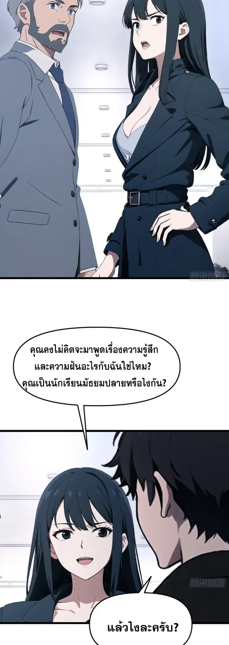[ชนจีน]หลังถูกเลิกจ้าง ก็ได้ระบบพันล้าน ฉันจะอัพเกรด!!! ตอนที่ 11 หน้า 16