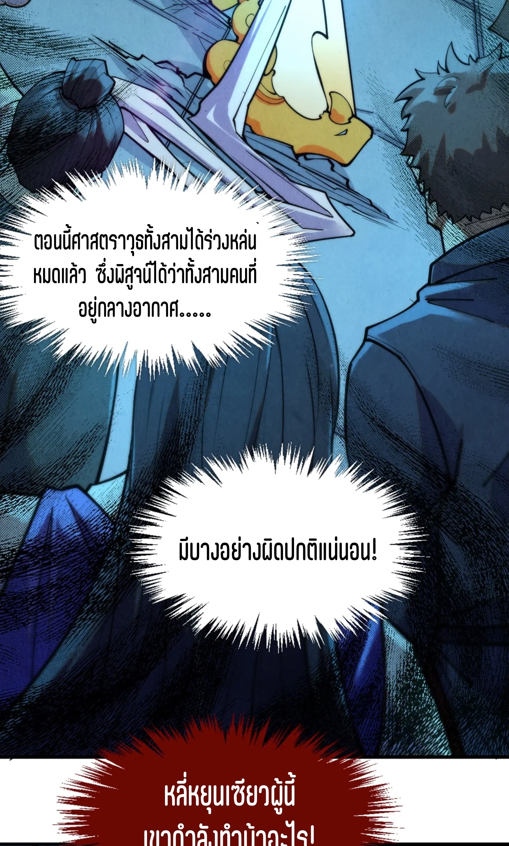 มหาเทพนิรันดร์กาล ตอนที่ 162 หน้า 3