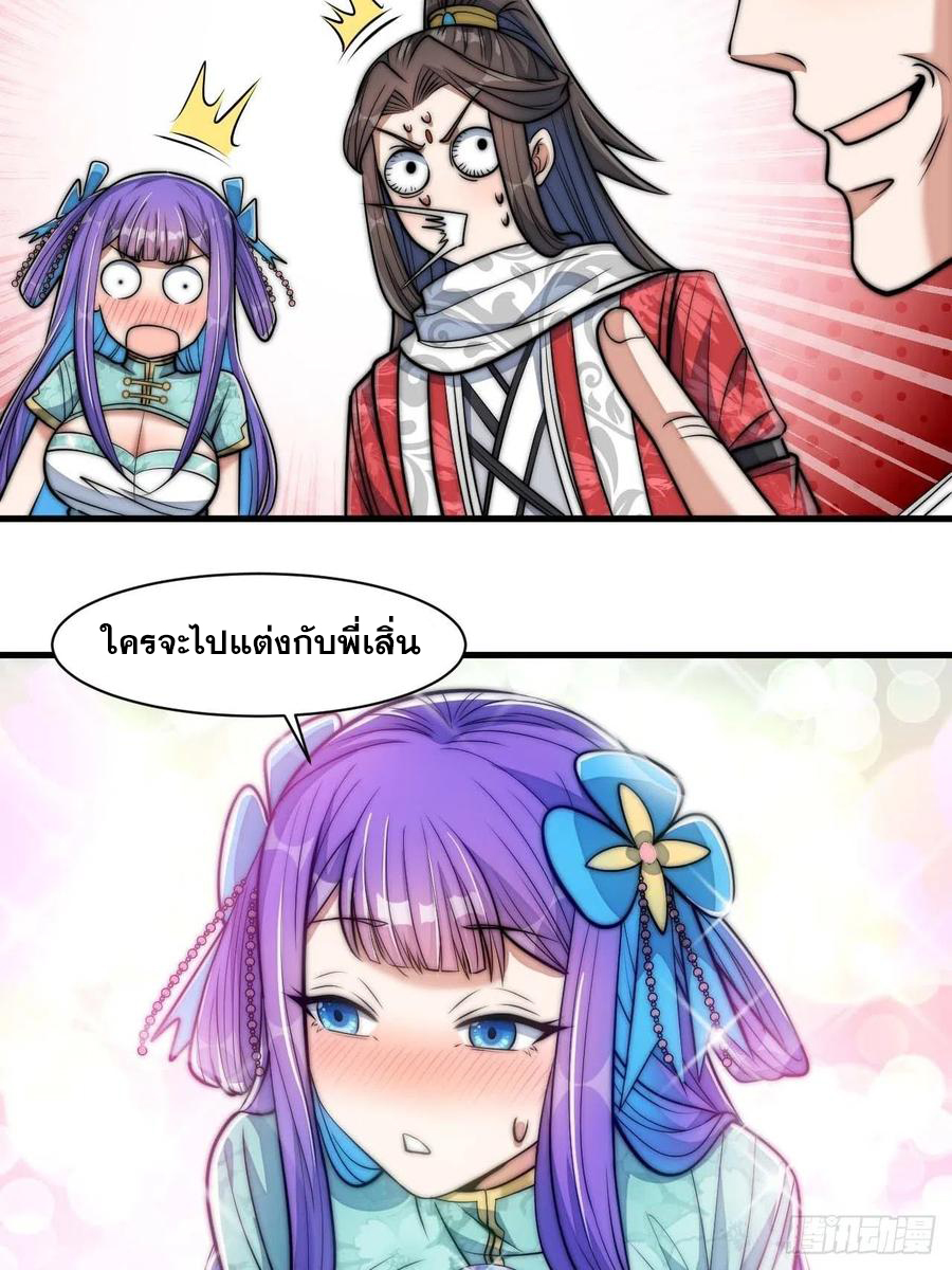 บุรุษที่มีโชค คงไม่ใช่ข้าแล้วแหละ ตอนที่ 24 หน้า 61