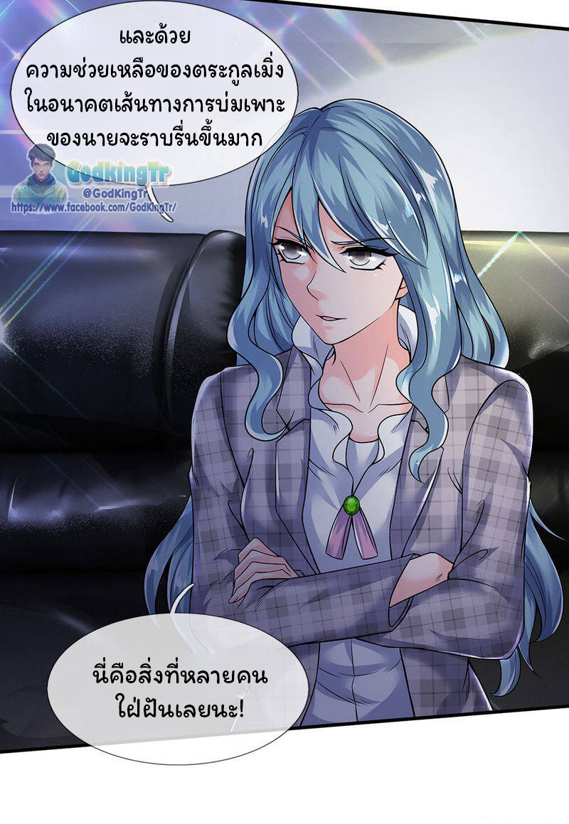 ราชาเทพนิรันดร์ (Eternal god king) ตอนที่ 188 หน้า 10