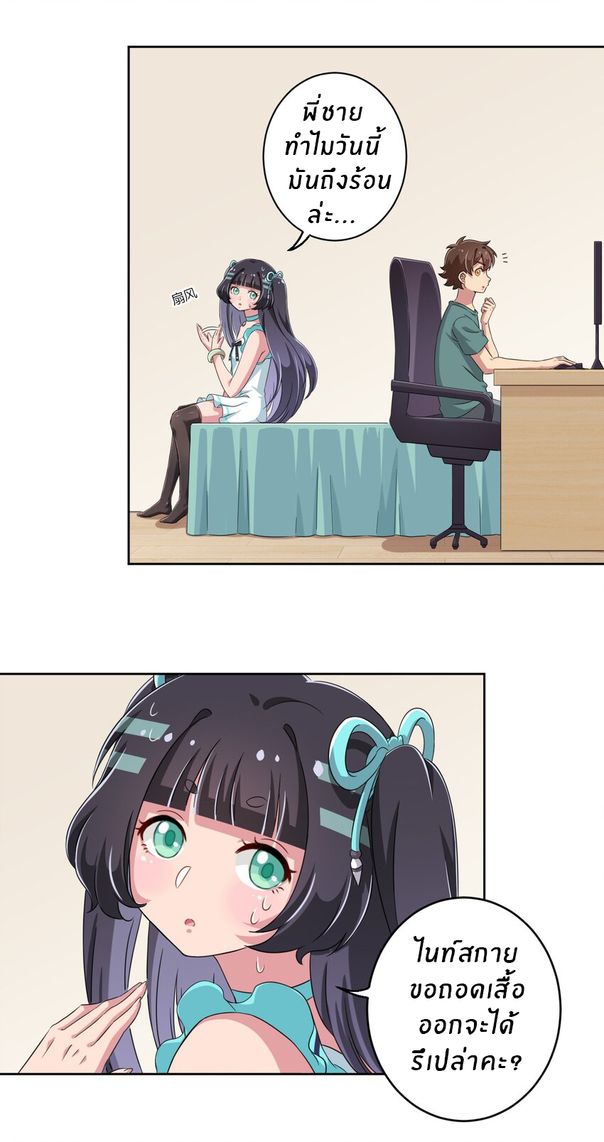What is the use of God giving me this embarrassing superpower? ตอนที่ 20 หน้า 35