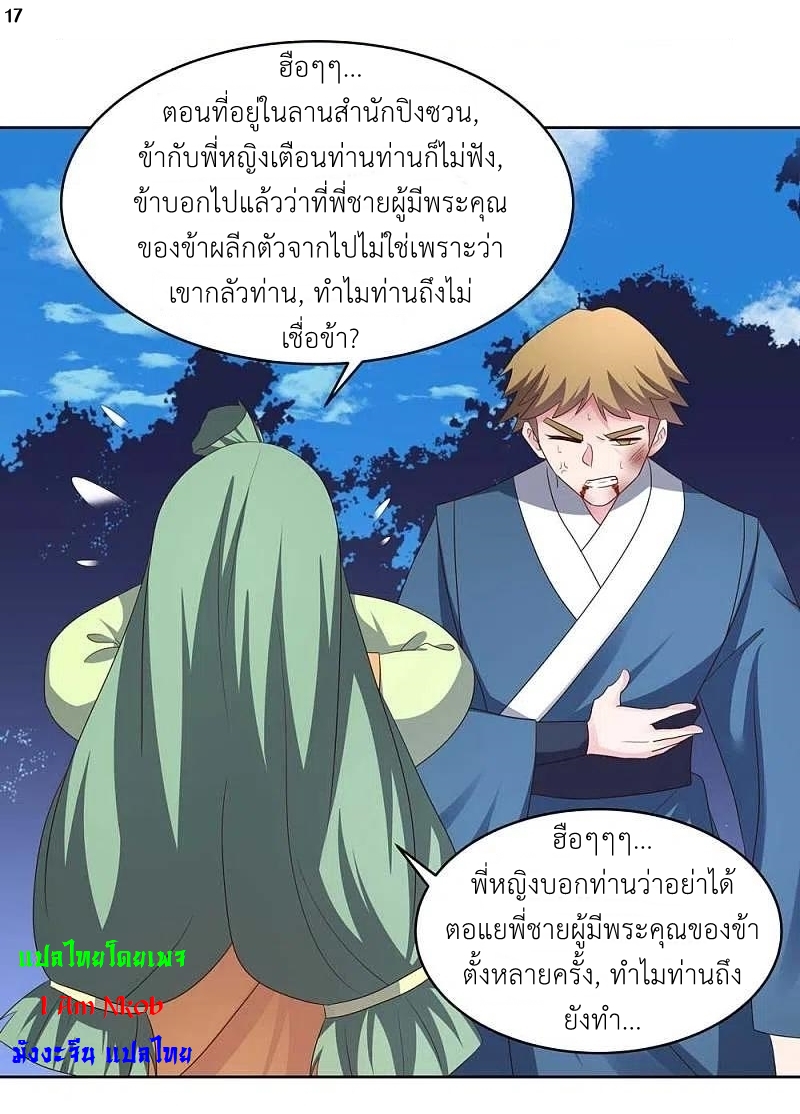Above All Gods เทพยุทธเหนือเทวะ ตอนที่ 222 หน้า 18