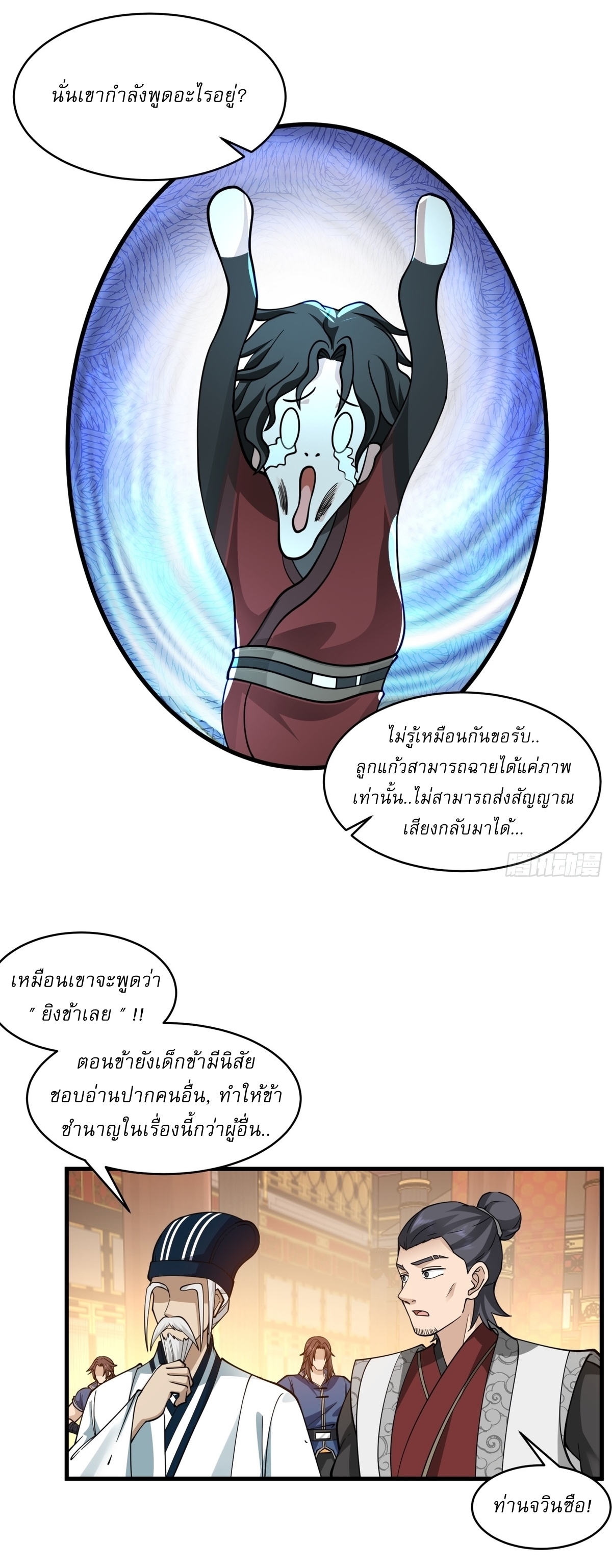 เป็นอมตะนิรันดร์ มันก็เหฟงาอยู่นะ! ตอนที่ 2 หน้า 12