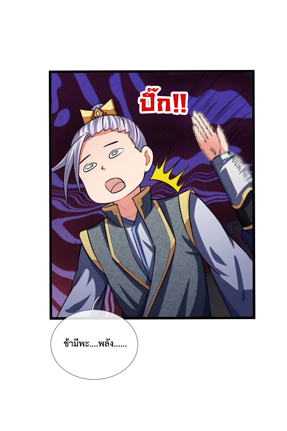 |.ตำนานราชันย์เทพสวรรค์ ตอนที่ 97 หน้า 14