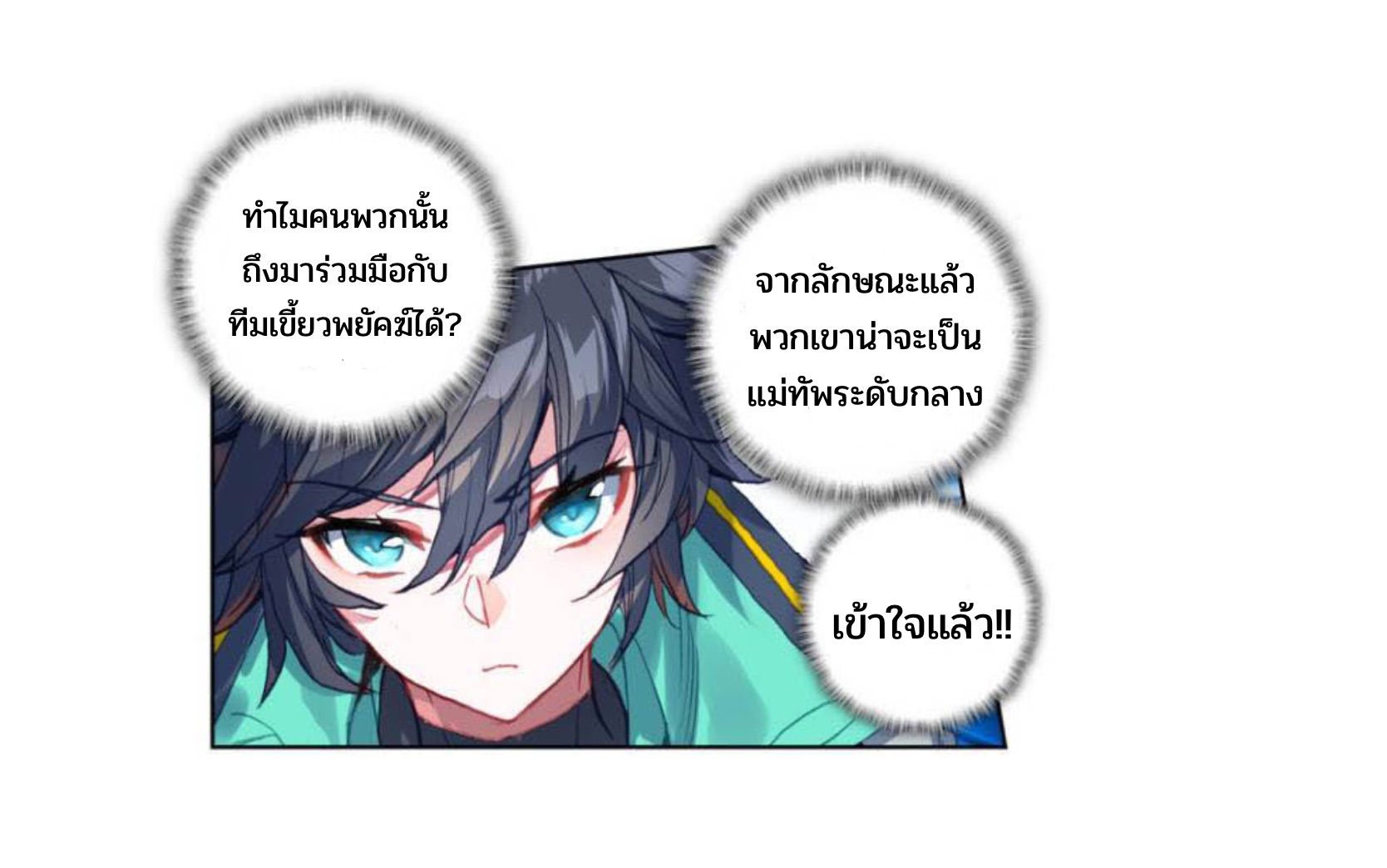 Swallowed star ศึกล้างดวงดาว ตอนที่ 93 หน้า 8