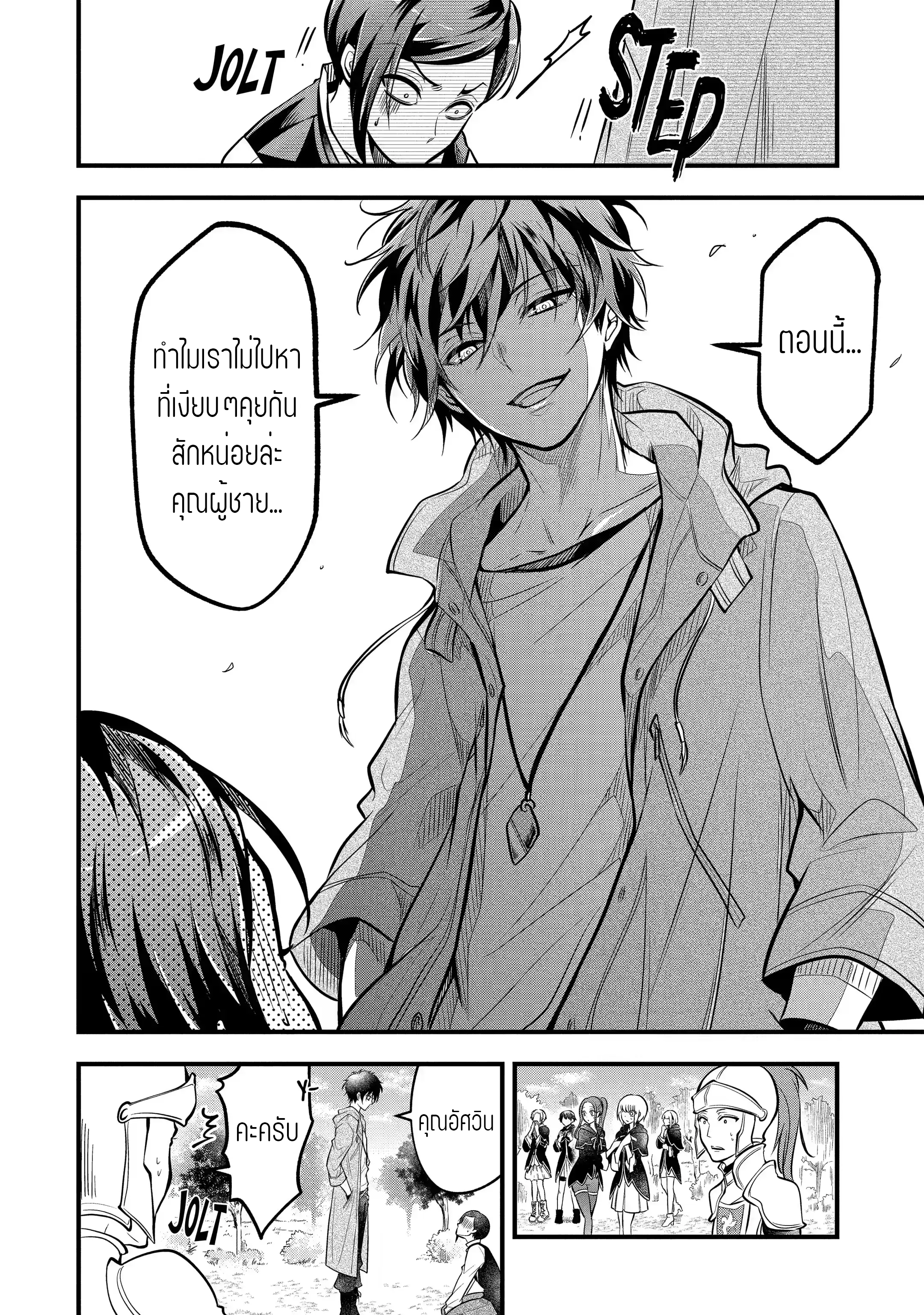 อาจารย์สุดแกร่งผู้อยู่ในสถาบันหญิงล้วน ตอนที่ 21 หน้า 6