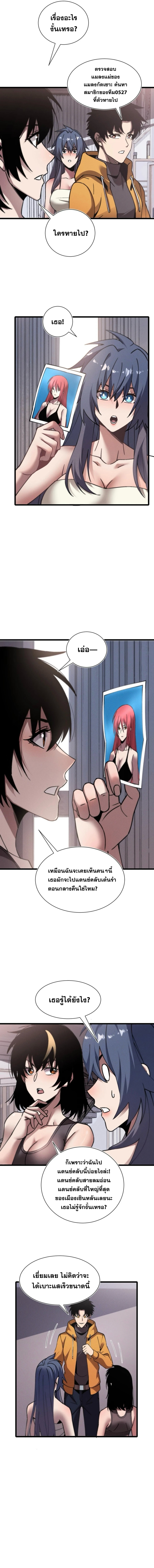 ปรามาสแห่งเทพ ตอนที่ 23 หน้า 9