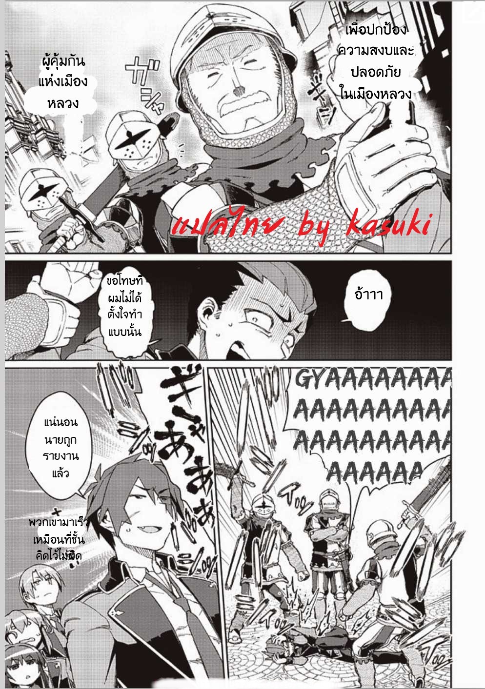 Daikenja no Manadeshi ลูกศิษย์ที่รักของนักปราชญ์ผู้ยิ่งใหญ่ ตอนที่ 8 หน้า 29