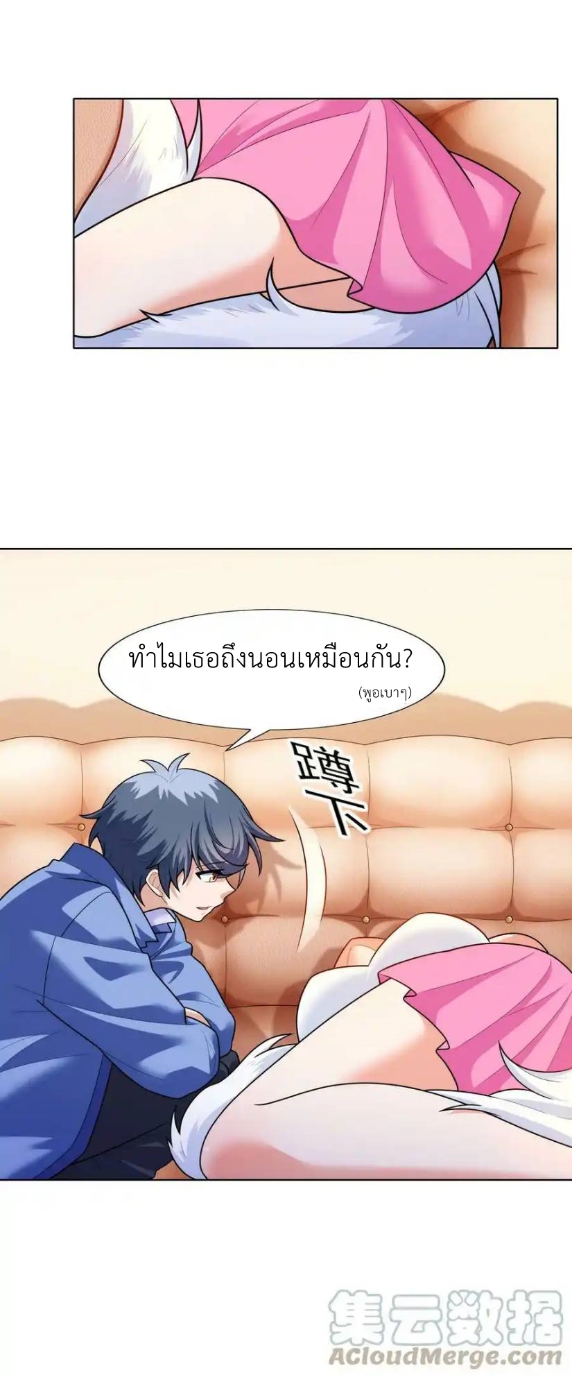 There Will Always Be Someone To Disturb My AFK Life ตอนที่ 26 หน้า 73