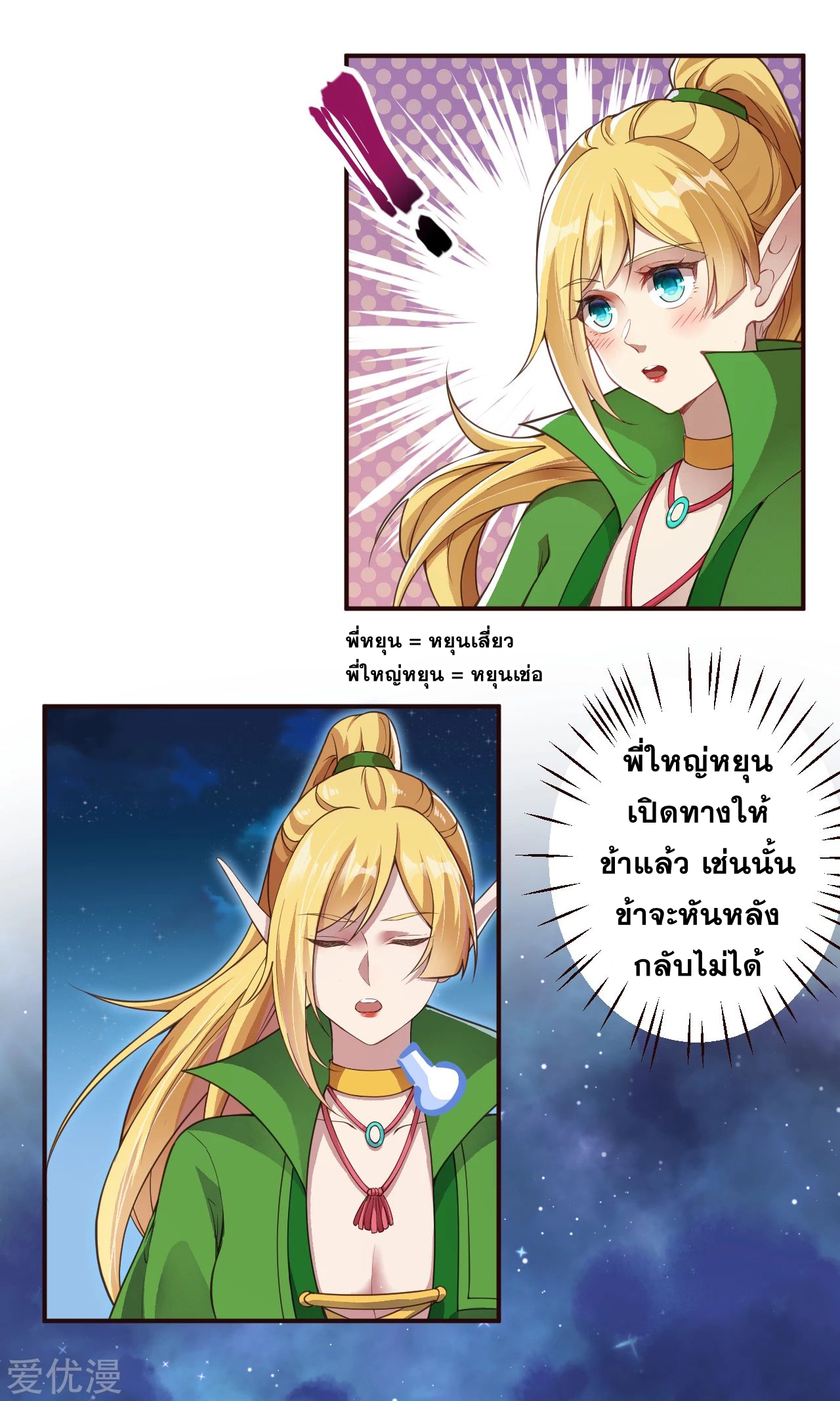 Against the Gods - อสูรพลิกฟ้า ตอนที่ 284 หน้า 26