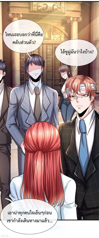 ยอดปรมาจารย์ล้างแค้น ตอนที่ 23 หน้า 7