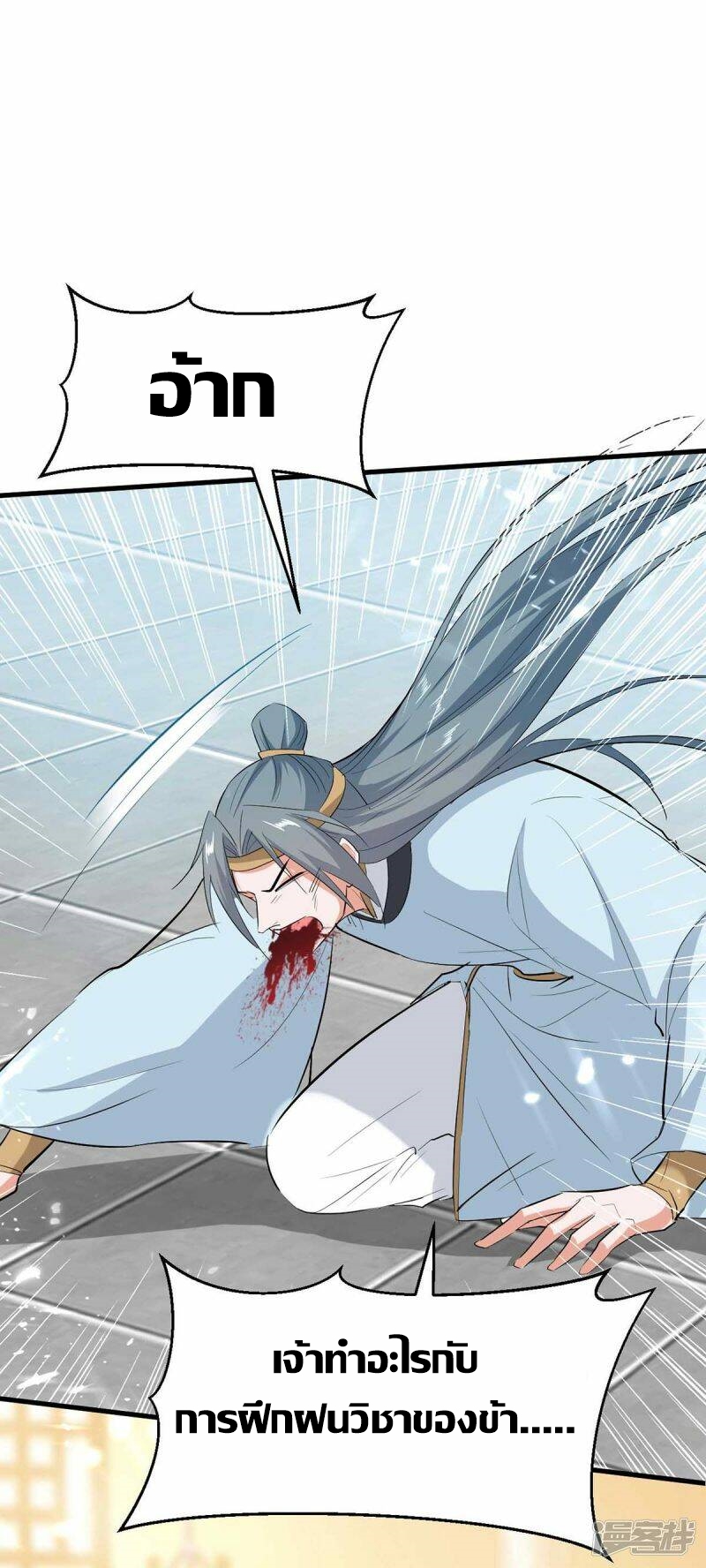 การกลับมาของจักพรรดิ์ ตอนที่ 246 หน้า 4