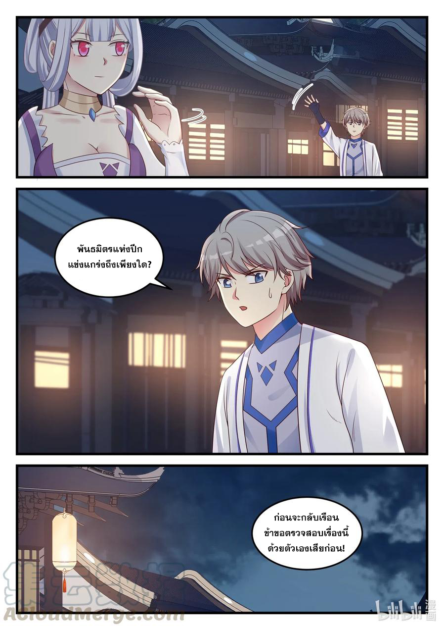 เทพสายฟ้า ราชาสงคราม ตอนที่ 45 หน้า 2