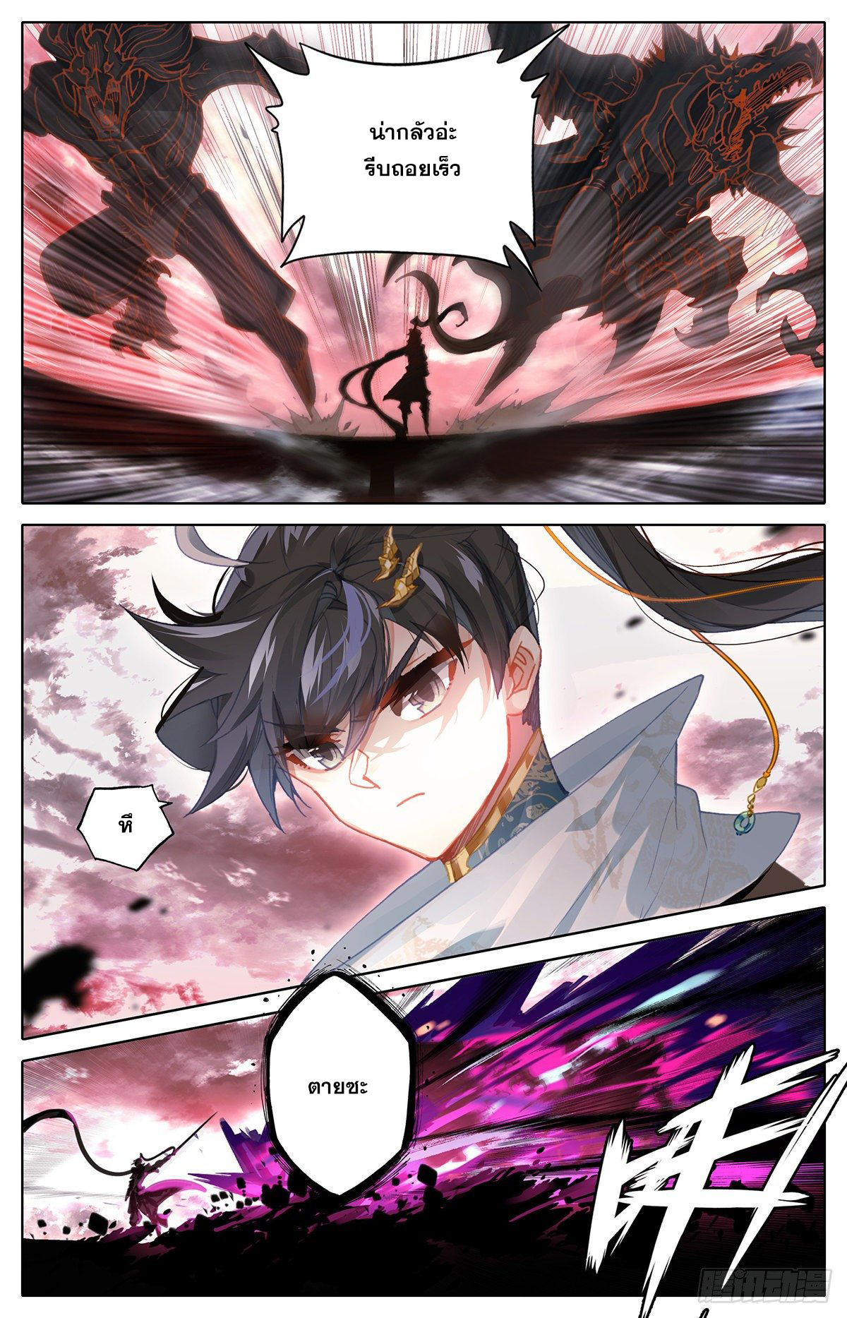 Azure Legacy (ทันจีน) ตอนที่ 97 หน้า 16