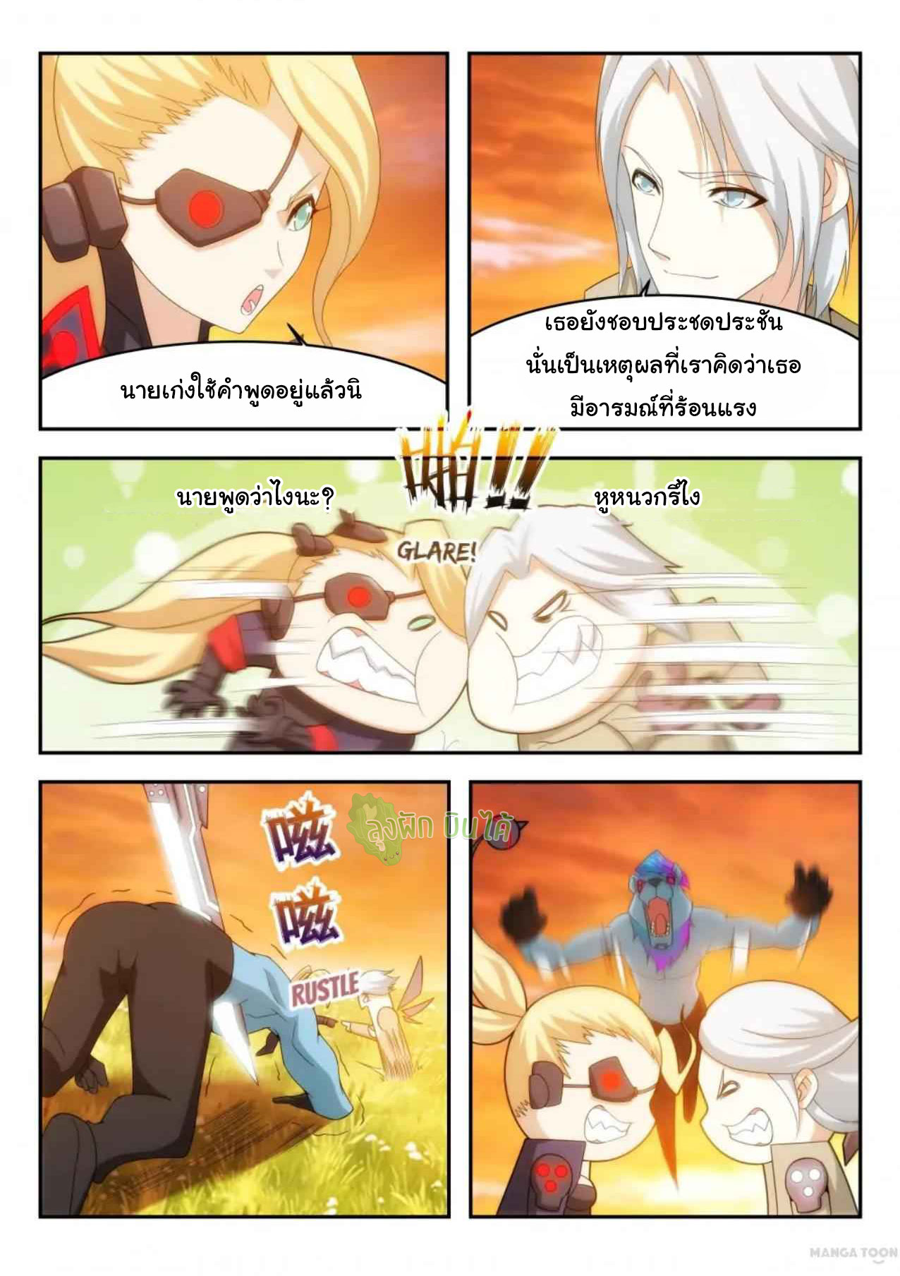 Malaise creature awaken ตอนที่ 44 หน้า 2