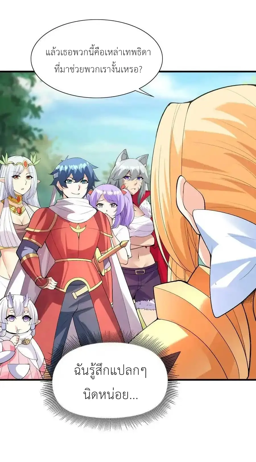 My Harem Is Entirely Female Demon Villains ตอนที่ 105 หน้า 27
