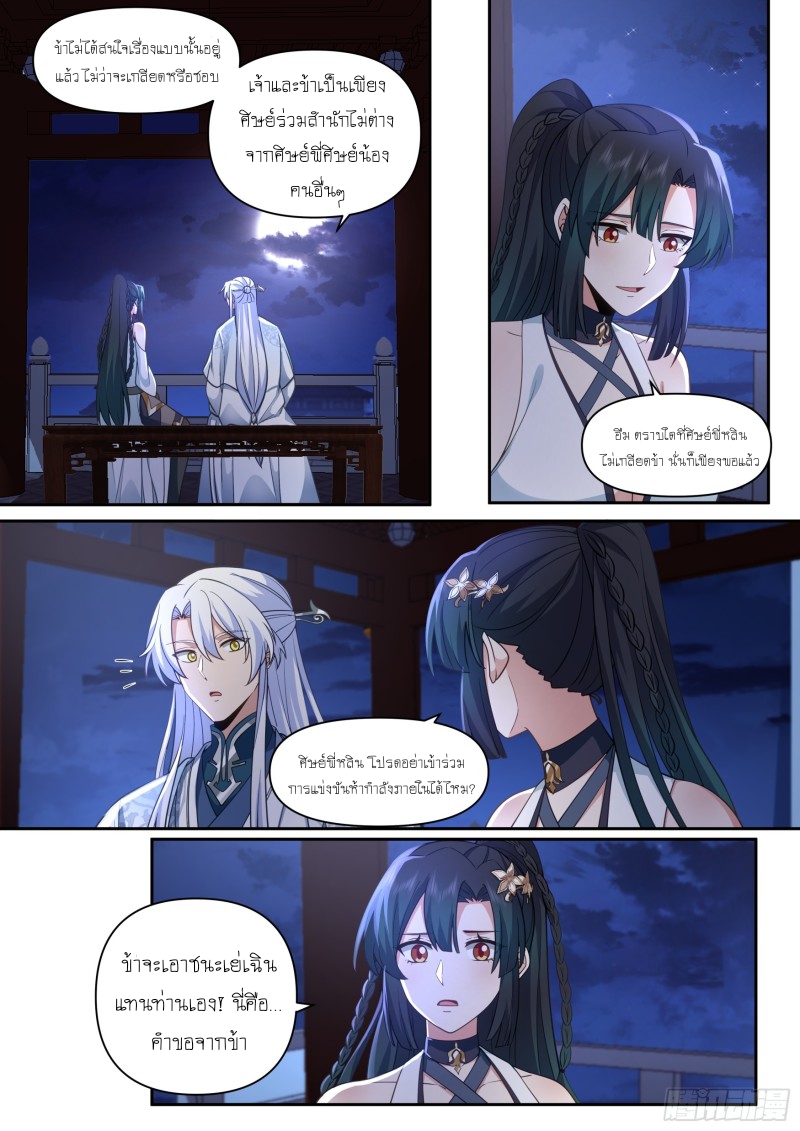 เกิดใหม่เป็นศิษย์พี่ใหญ่จอมวายร้ายกับเหล่าหญิงสาวยันเดเระ ตอนที่ 64 หน้า 11