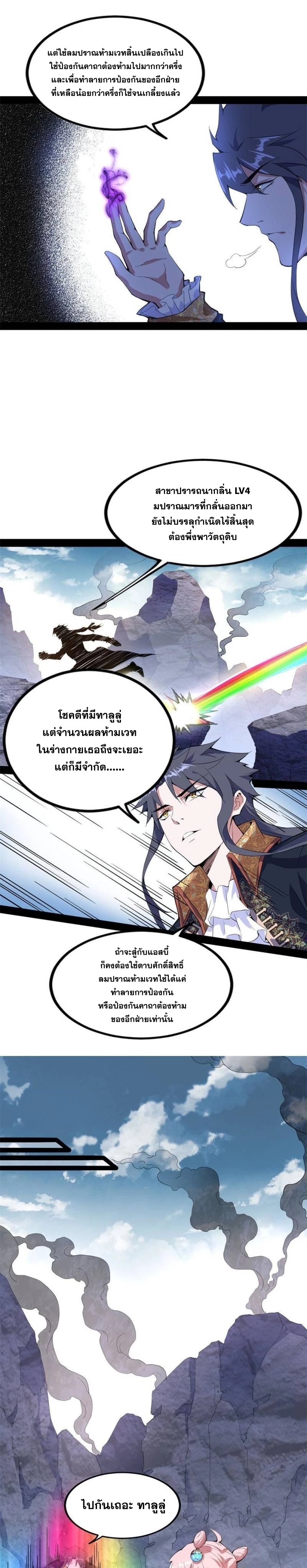 I'm an Evil God ข้าคือจักรพรรดิปีศาจ ตอนที่ 250 หน้า 16