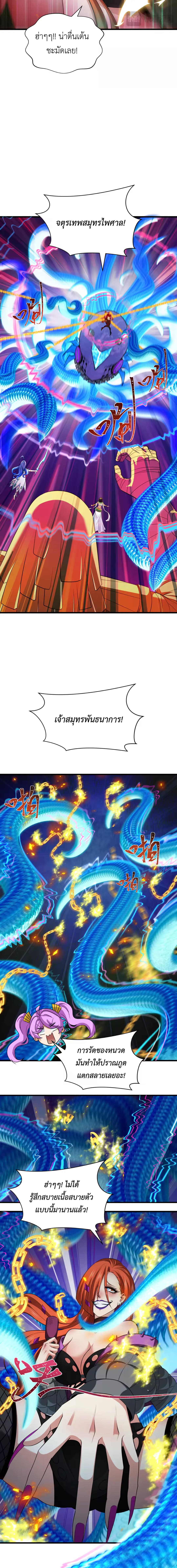 Era of the Haunted - ยุคสมัยแห่งภูตผี ตอนที่ 350 หน้า 3