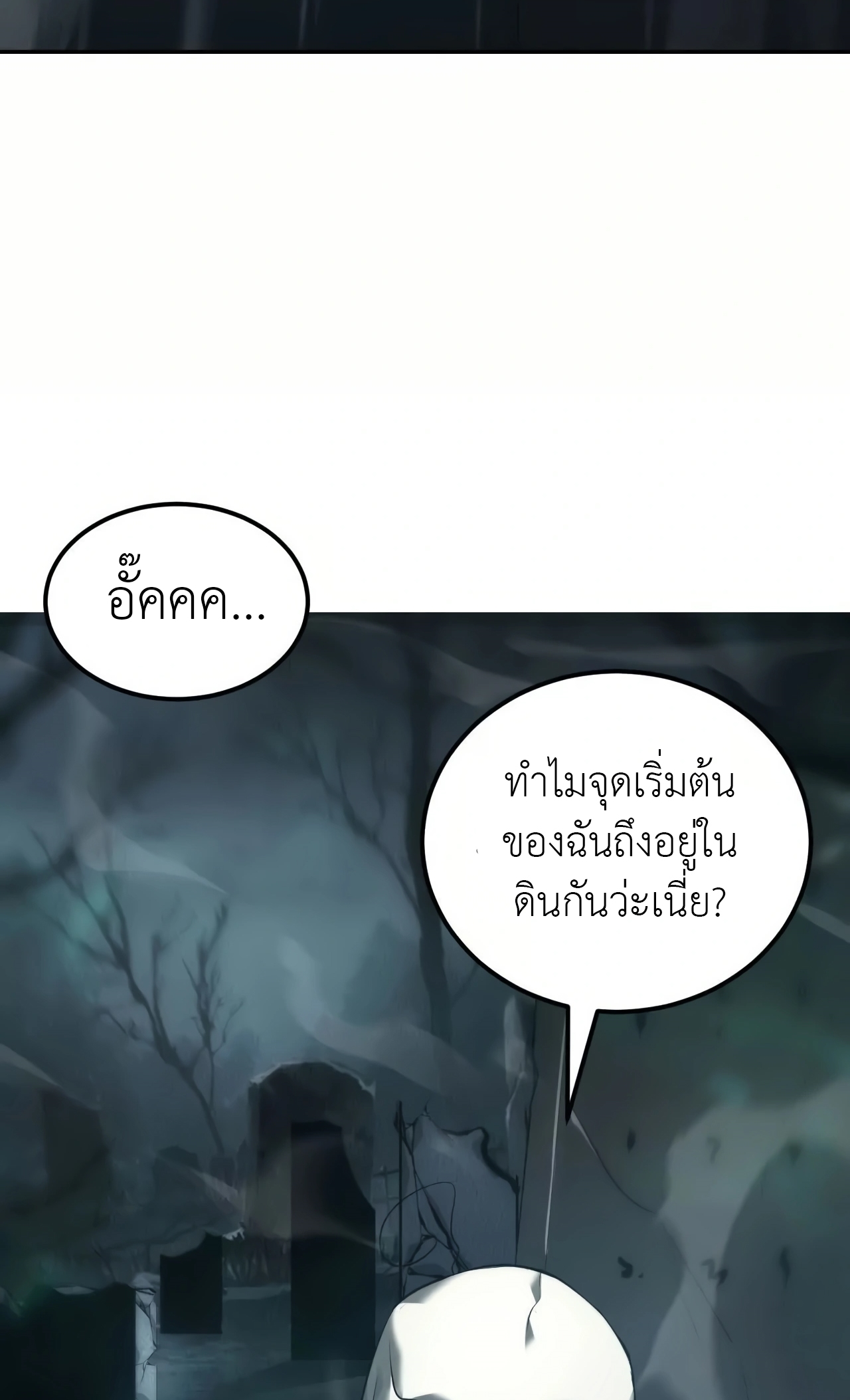 ยอดคน ณ โลกออนไลน์ ตอนที่ 4 หน้า 17