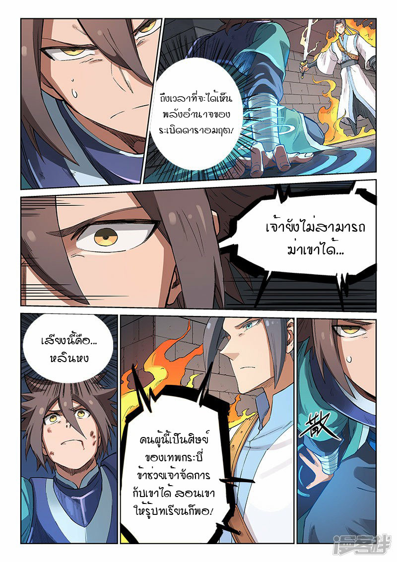 Star Martial God Techniquer ตอนที่ 221 หน้า 2