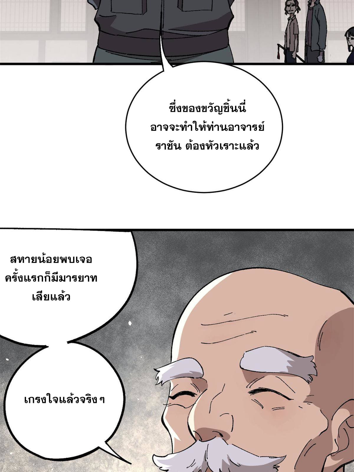 ผู้เล่นสุดโฉด ตอนที่ 15 หน้า 41