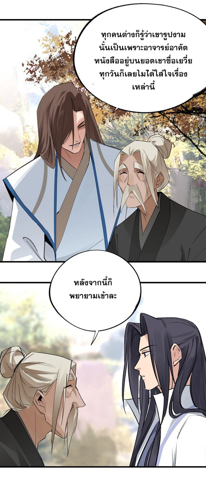 มหามรรคาสู่สวรรค์ ตอนที่ 29 หน้า 25