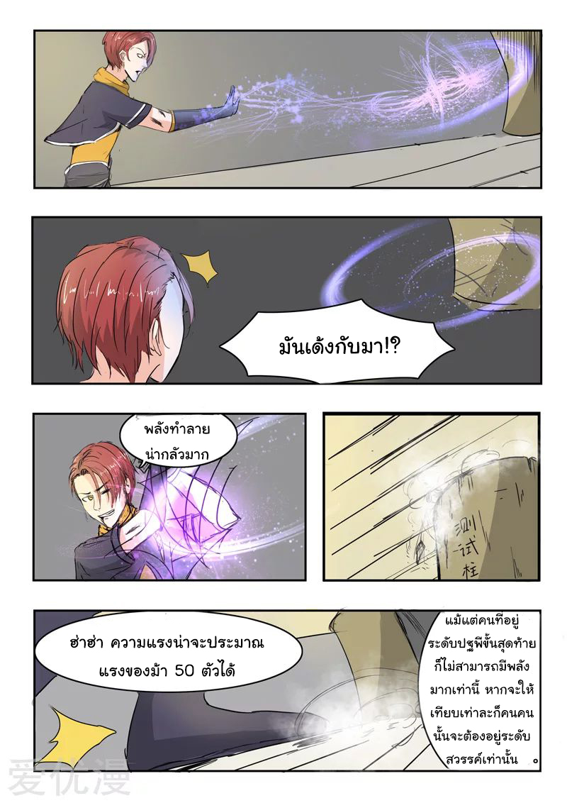 Martial Master  ปรมาจารย์การต่อสู้ ตอนที่ 238 หน้า 8